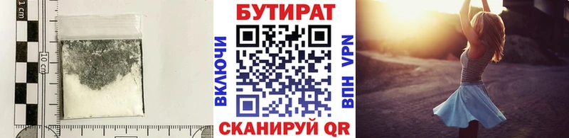 БУТИРАТ бутик  где можно купить   Перевоз 